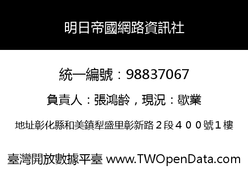 明日帝國網路資訊社