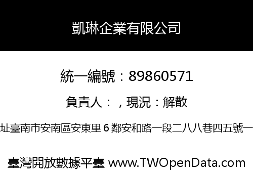 凱琳企業有限公司