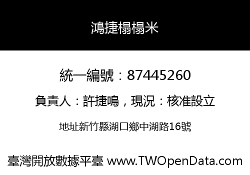 鴻捷榻榻米