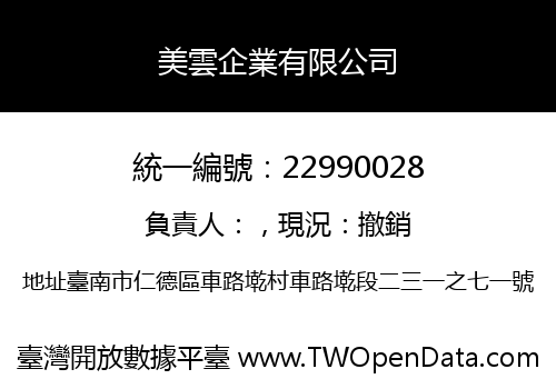 美雲企業有限公司