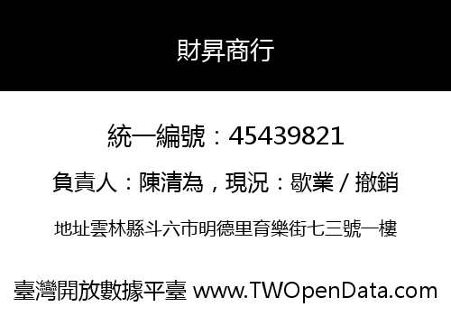 財昇商行