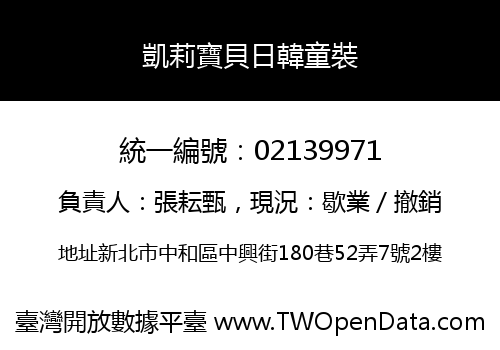凱莉寶貝日韓童裝