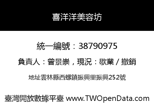 喜洋洋美容坊