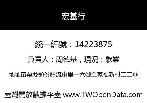 宏基行