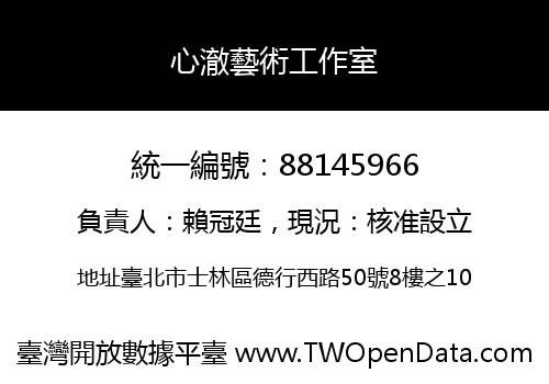 心澈藝術工作室