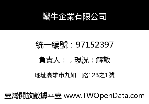蠻牛企業有限公司