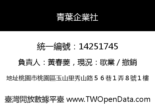青葉企業社