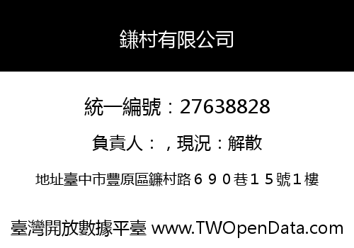 鎌村有限公司