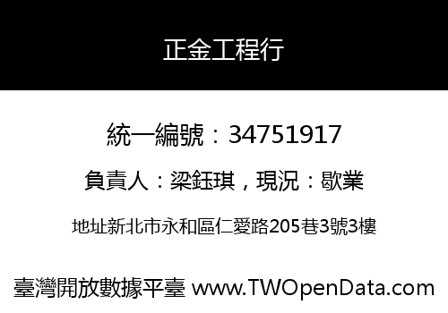 正金工程行