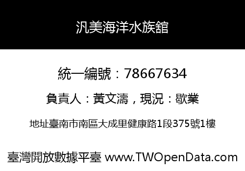 汎美海洋水族舘