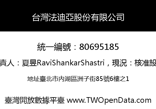 台灣法迪亞股份有限公司