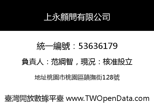上永顧問有限公司