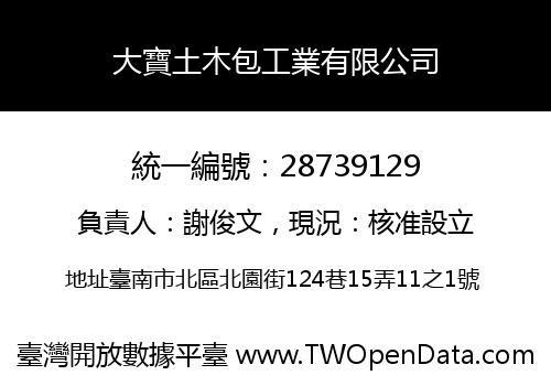 大寶土木包工業有限公司