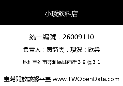 小璦飲料店