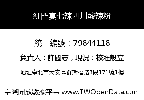 紅門宴七辣四川酸辣粉