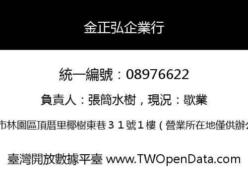 金正弘企業行