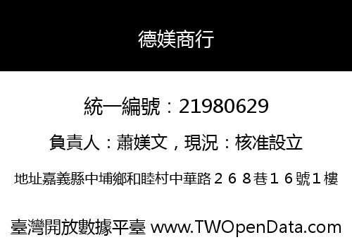 德媄商行