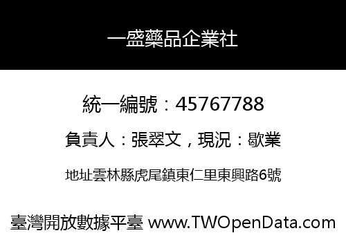 一盛藥品企業社