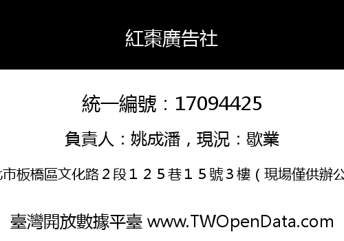紅棗廣告社