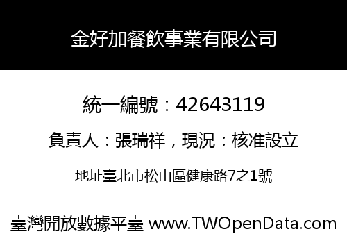 金好加餐飲事業有限公司