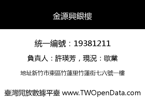金源興銀樓