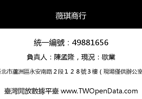 薇琪商行