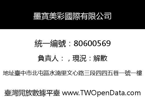 墨寶美彩國際有限公司