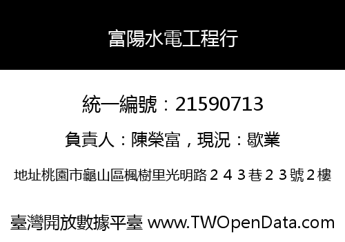 富陽水電工程行