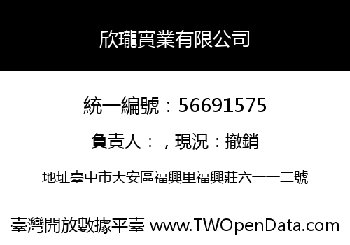 欣瓏實業有限公司
