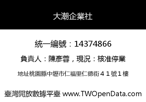 大潮企業社