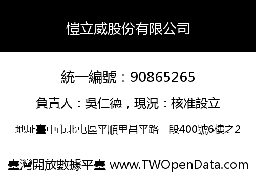 愷立威股份有限公司