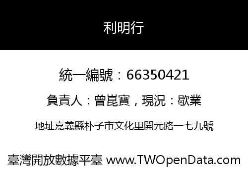 利明行