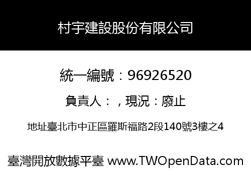 村宇建設股份有限公司
