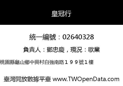 皇冠行