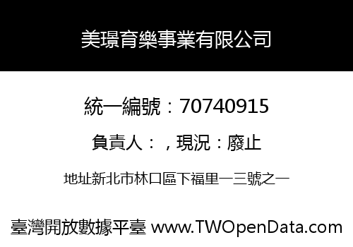 美璟育樂事業有限公司