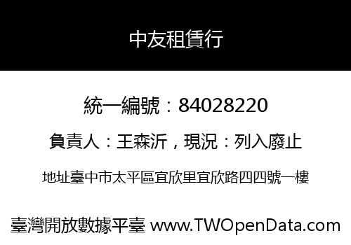 中友租賃行