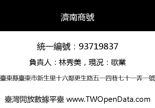 濟南商號