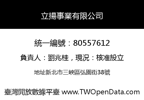 立揚事業有限公司
