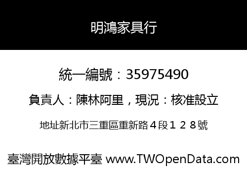 明鴻家具行