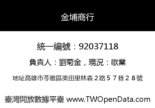 金埔商行