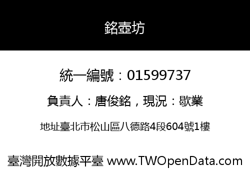 銘壺坊