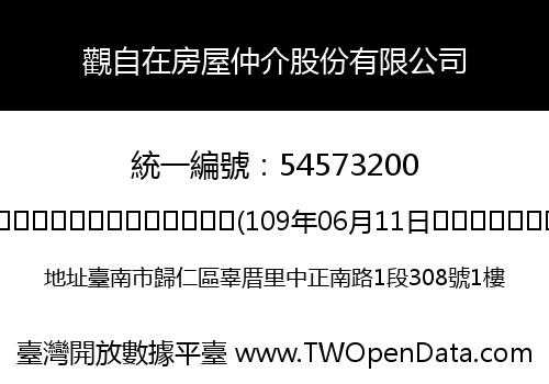觀自在房屋仲介股份有限公司