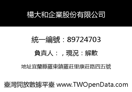 楊大和企業股份有限公司