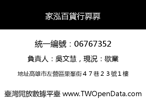 家泓百貨行奡奡