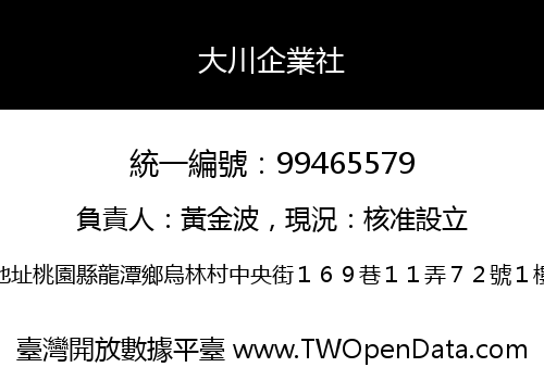 大川企業社