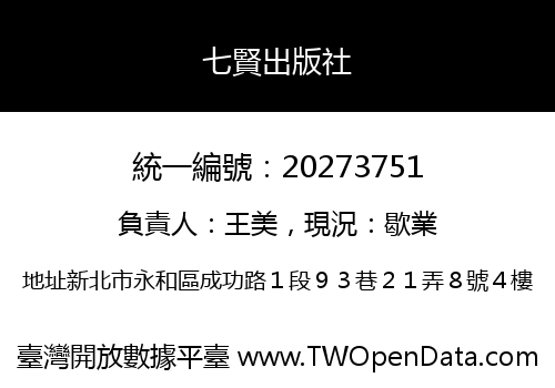 七賢出版社