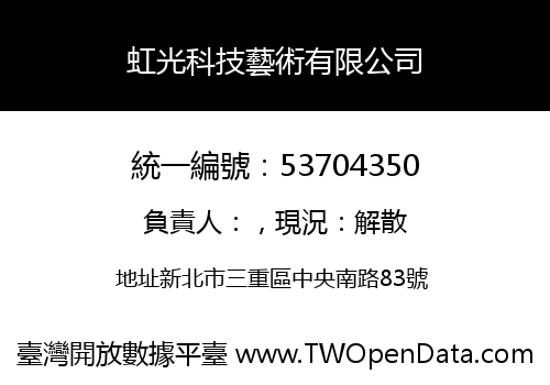 虹光科技藝術有限公司