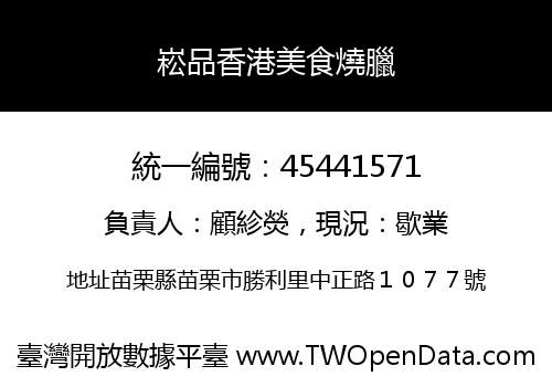 崧品香港美食燒臘