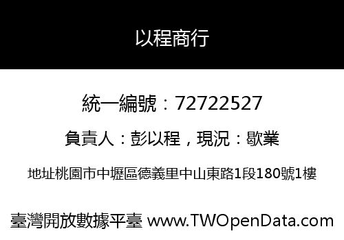 以程商行