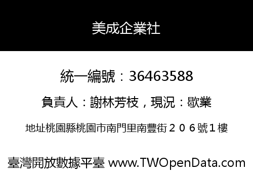 美成企業社